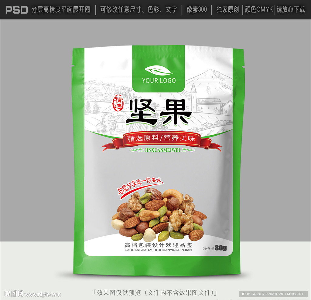 坚果包装