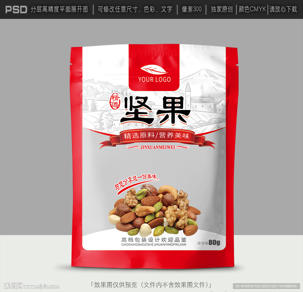 坚果包装