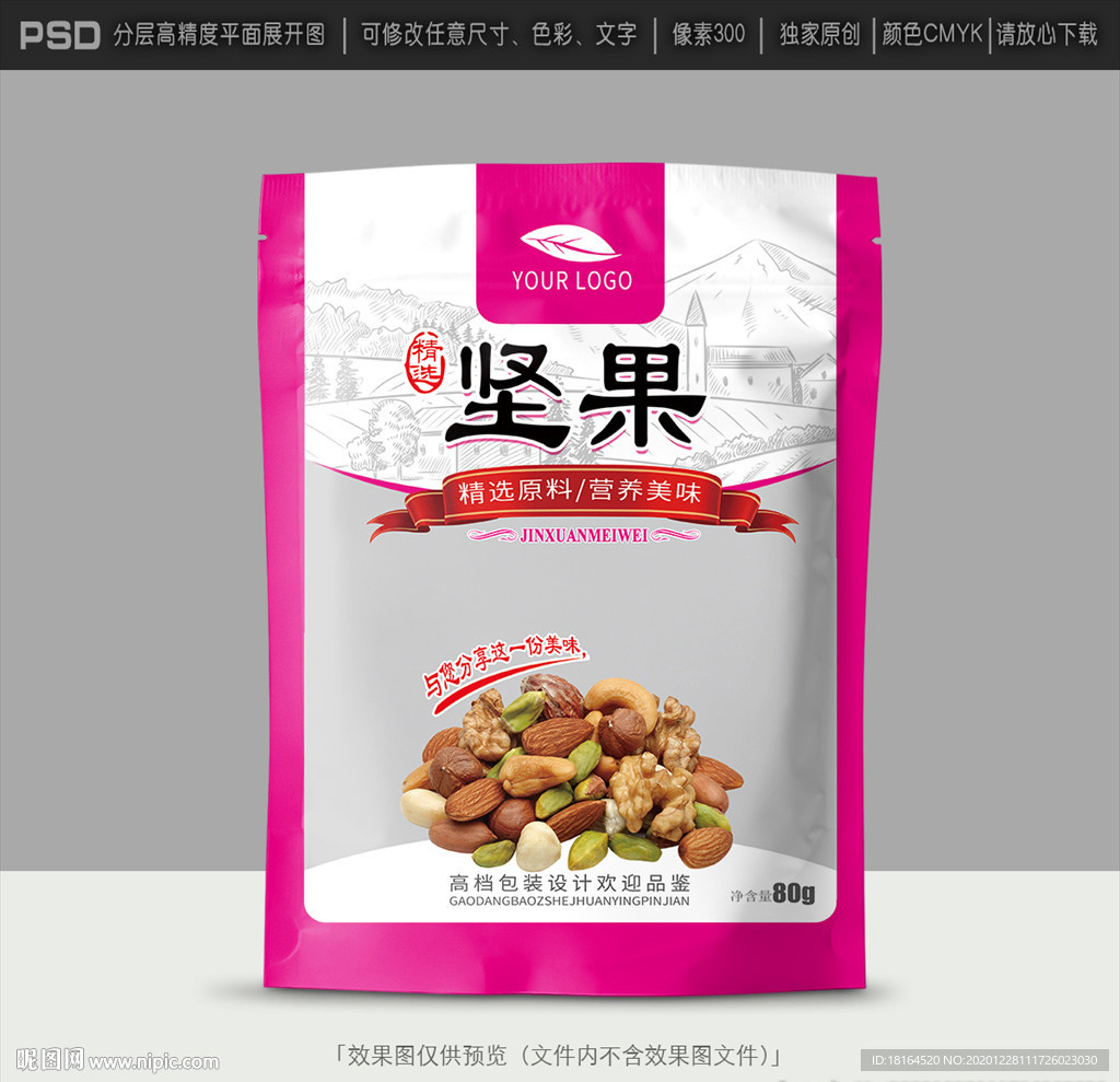 坚果包装