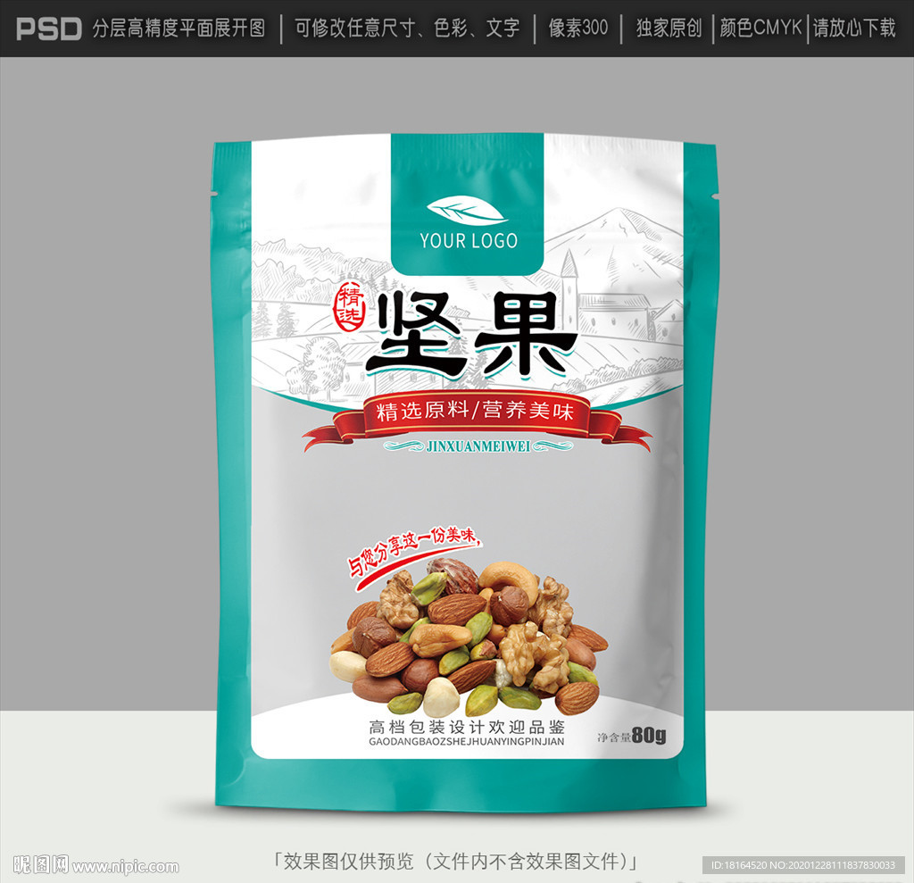 坚果包装