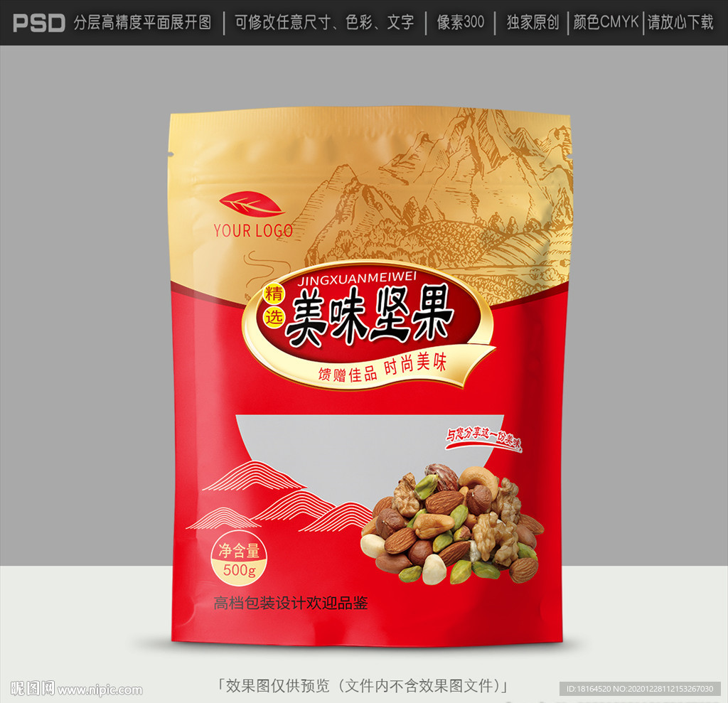 坚果包装