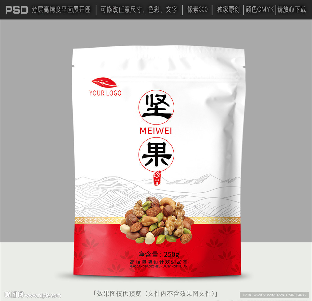坚果包装