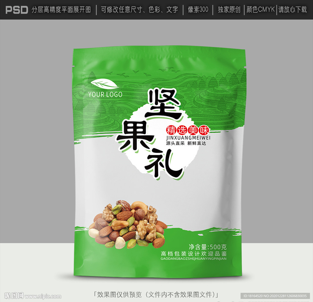 坚果包装