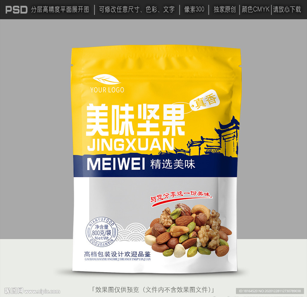坚果包装