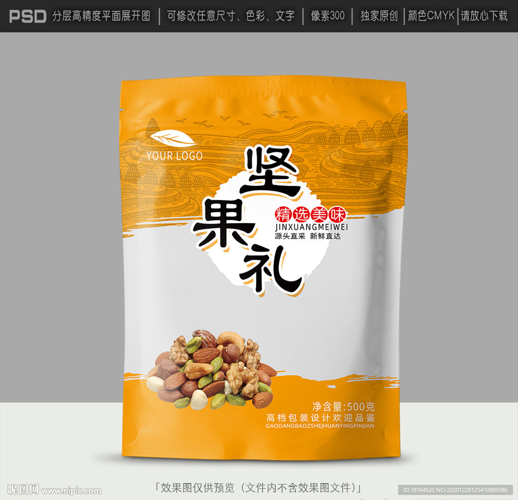 坚果包装