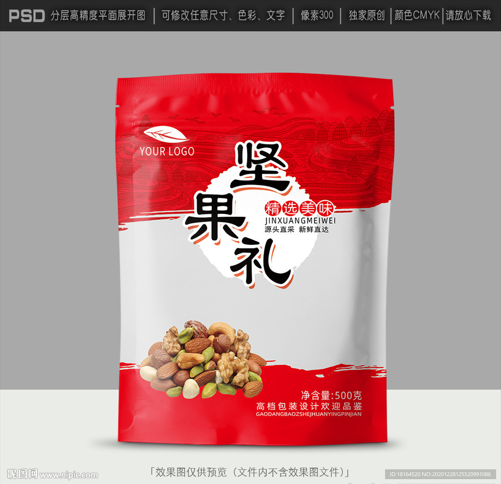 坚果包装