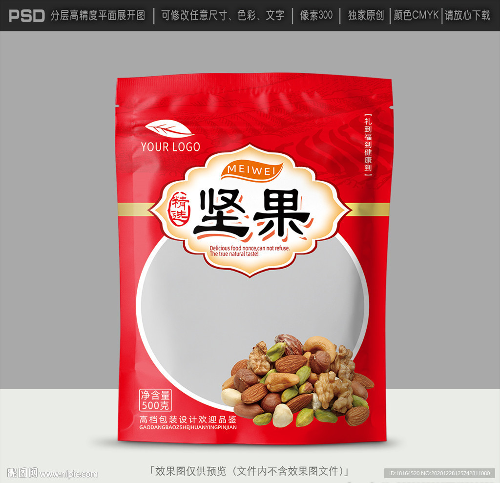 坚果包装