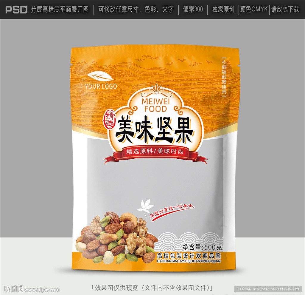 坚果包装