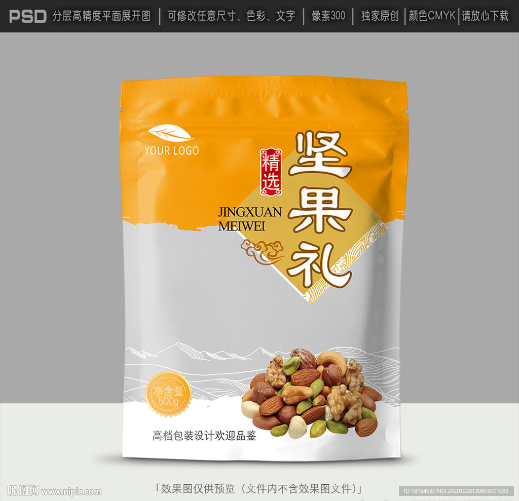 坚果包装