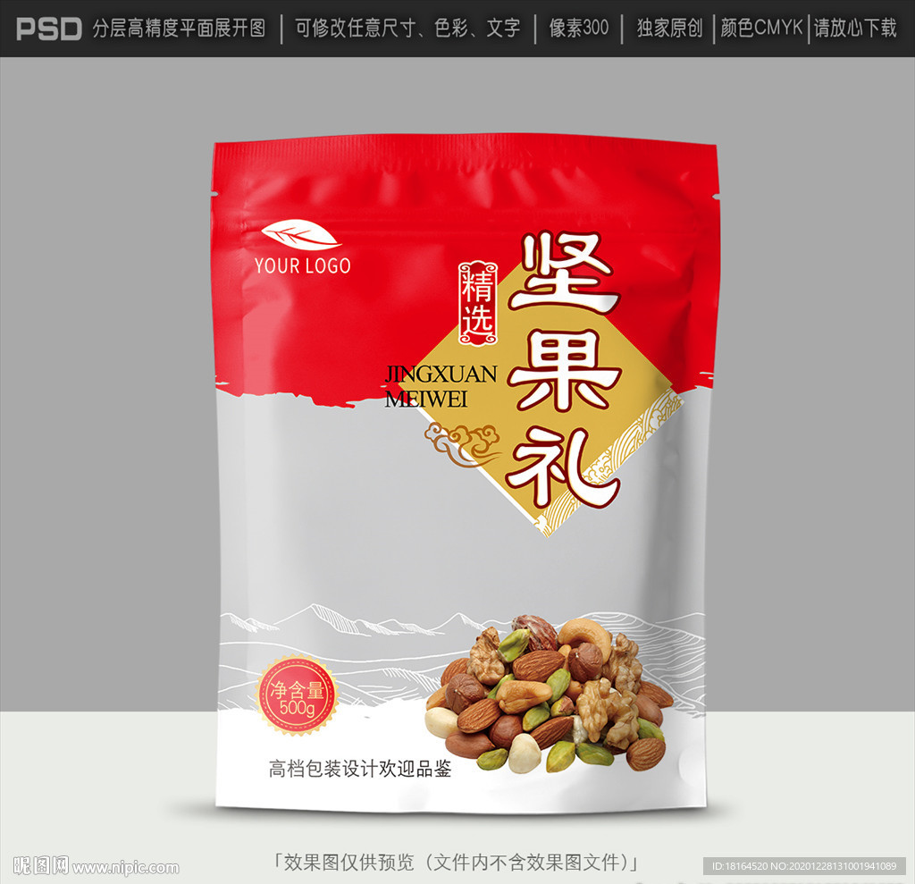 坚果包装