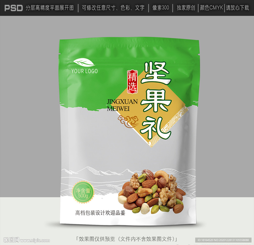 坚果包装