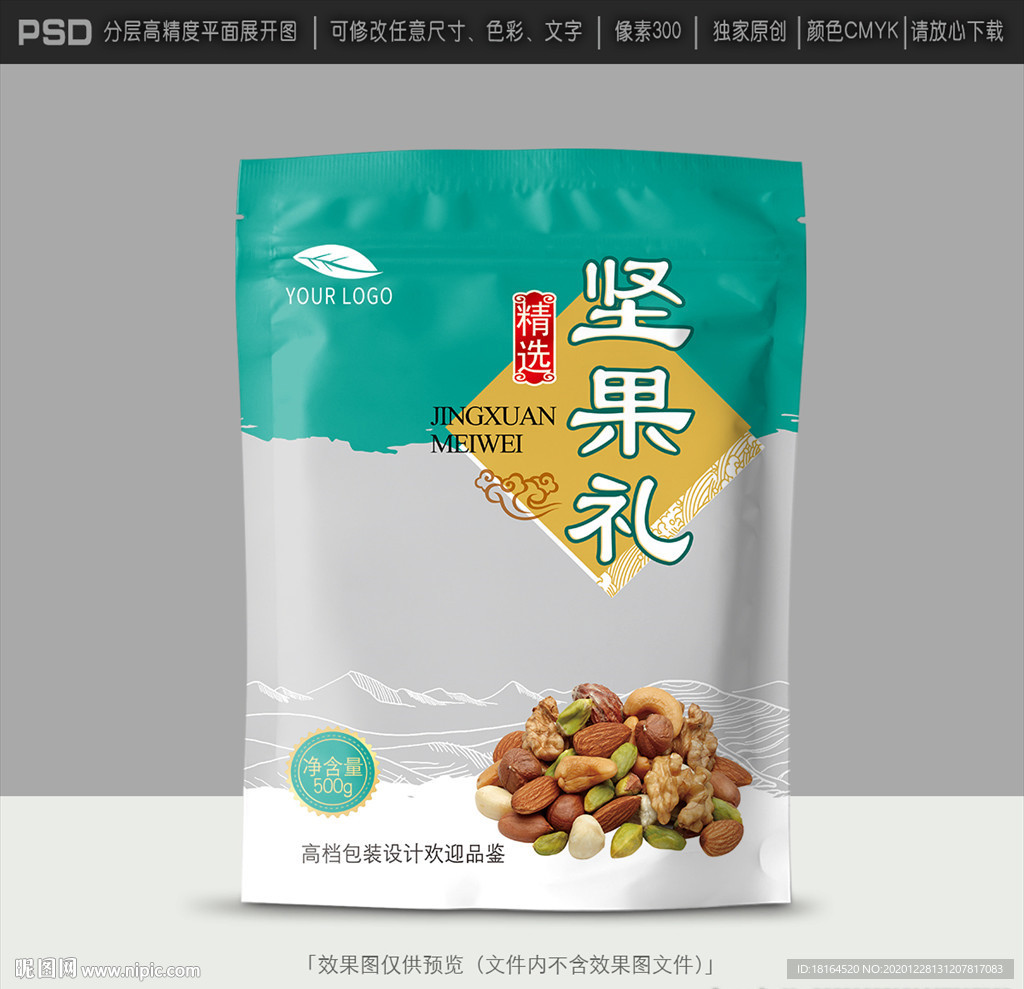 坚果包装