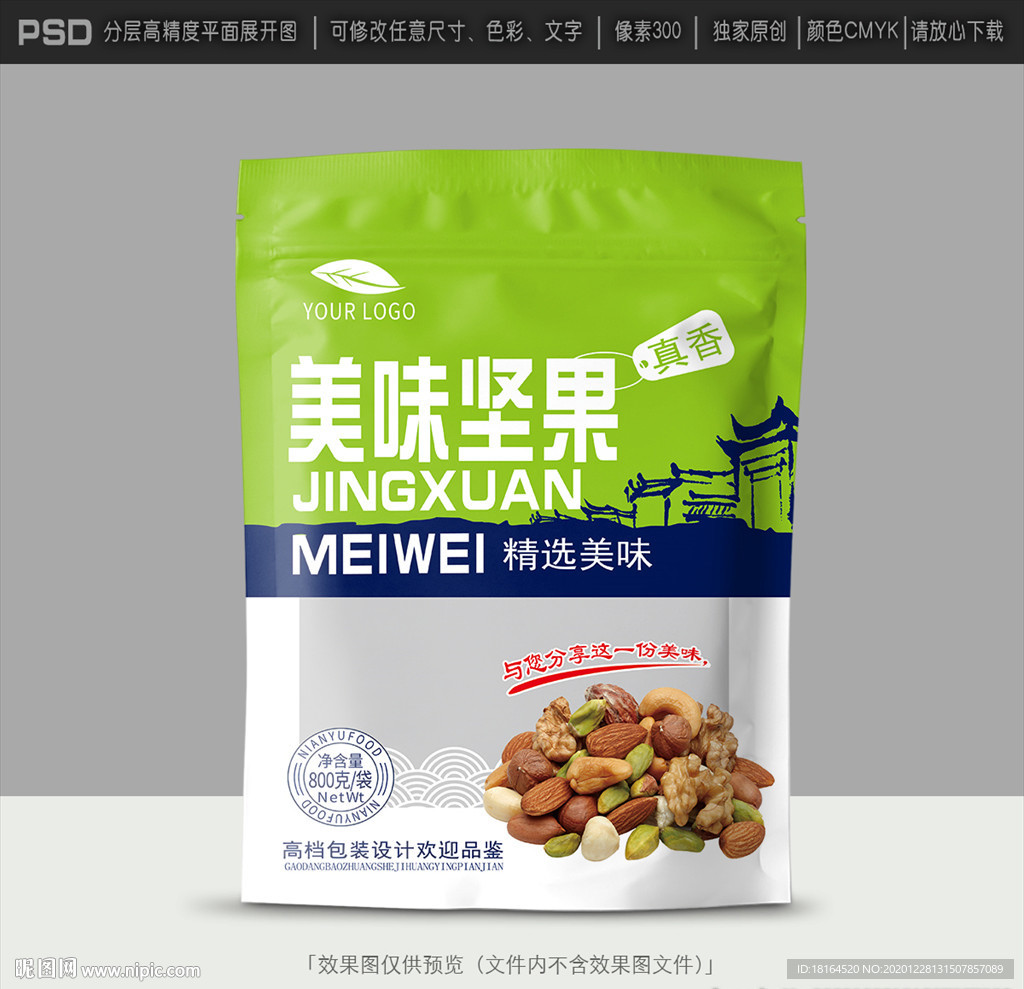 坚果包装