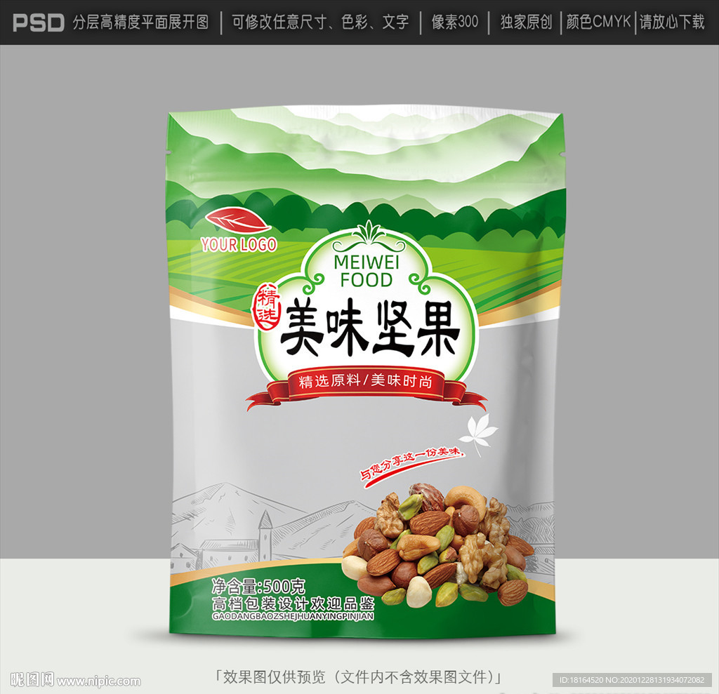 坚果包装