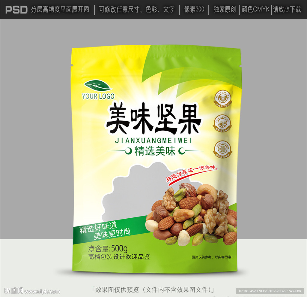 坚果包装
