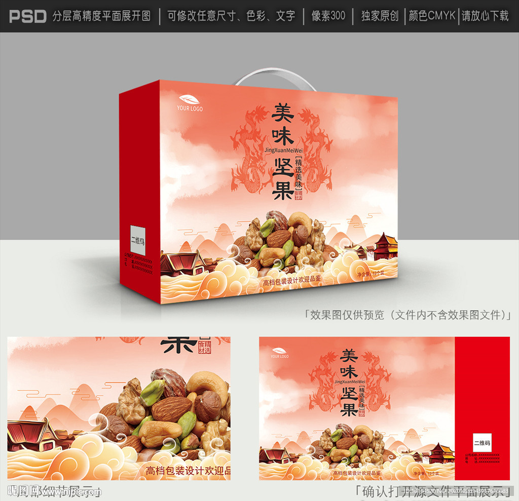 坚果包装