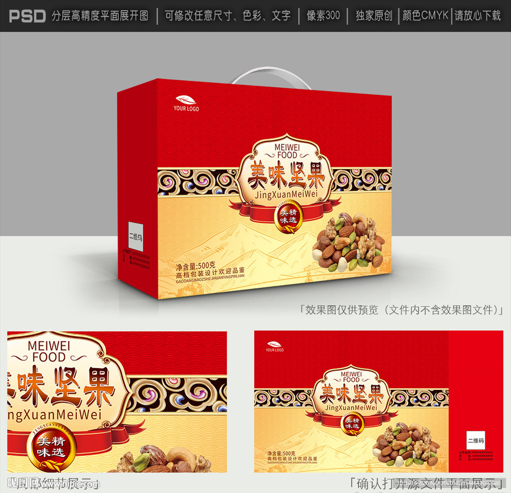 坚果礼盒