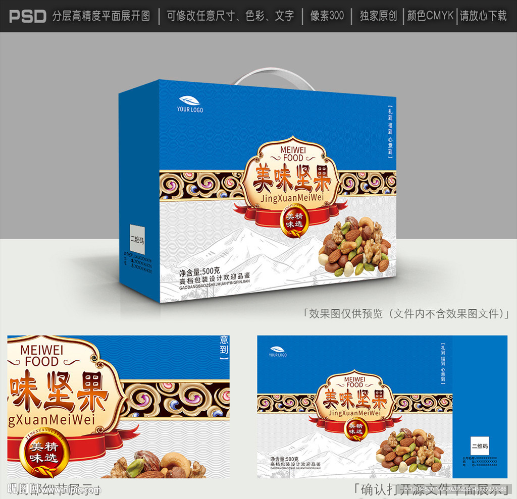 坚果包装