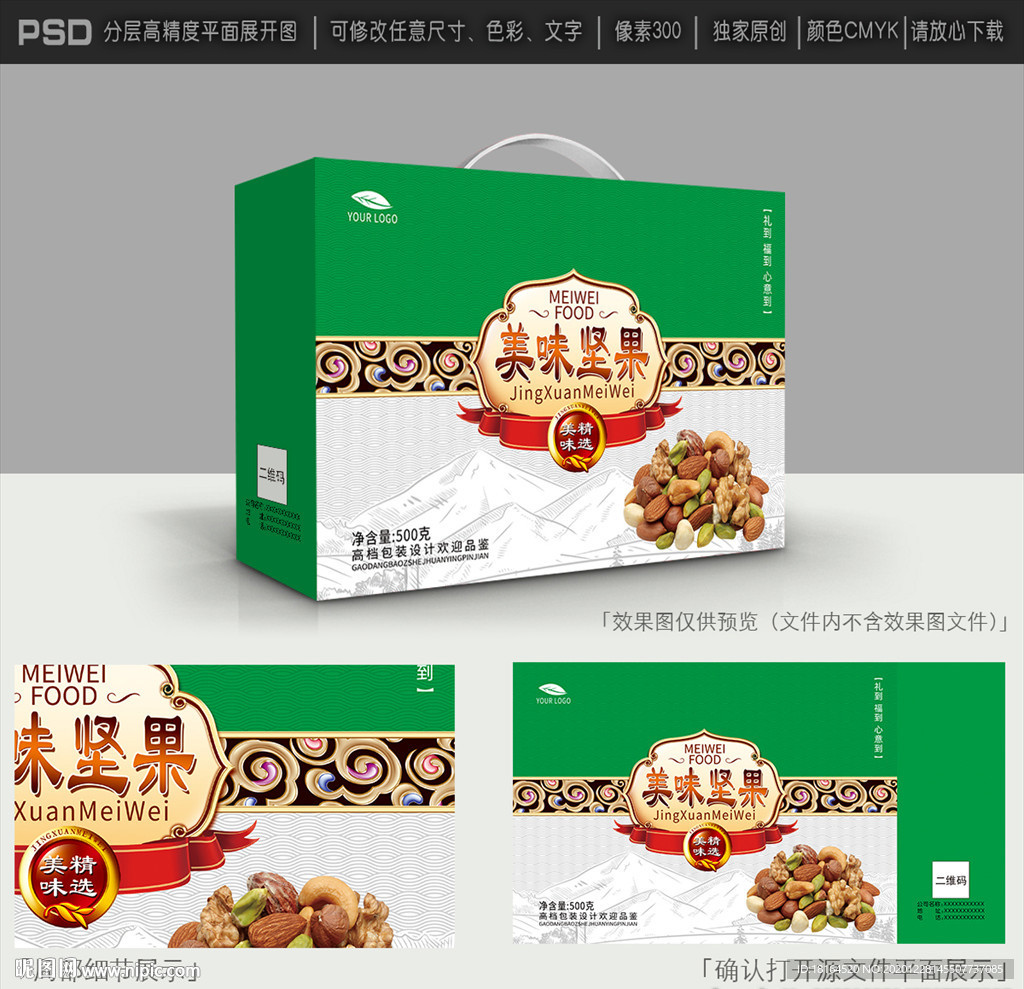 坚果包装