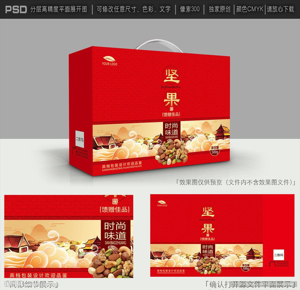 坚果礼盒