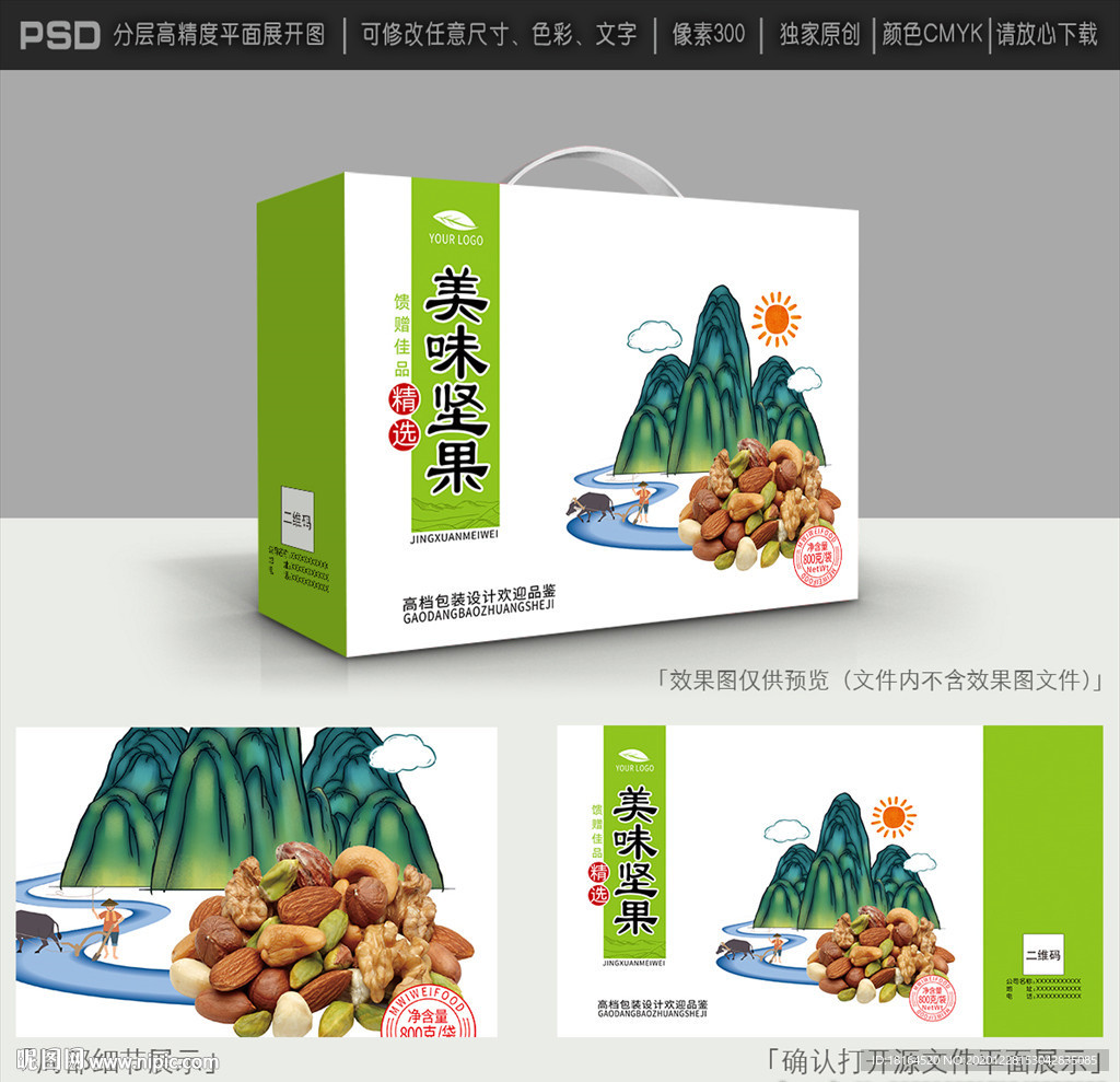 坚果包装