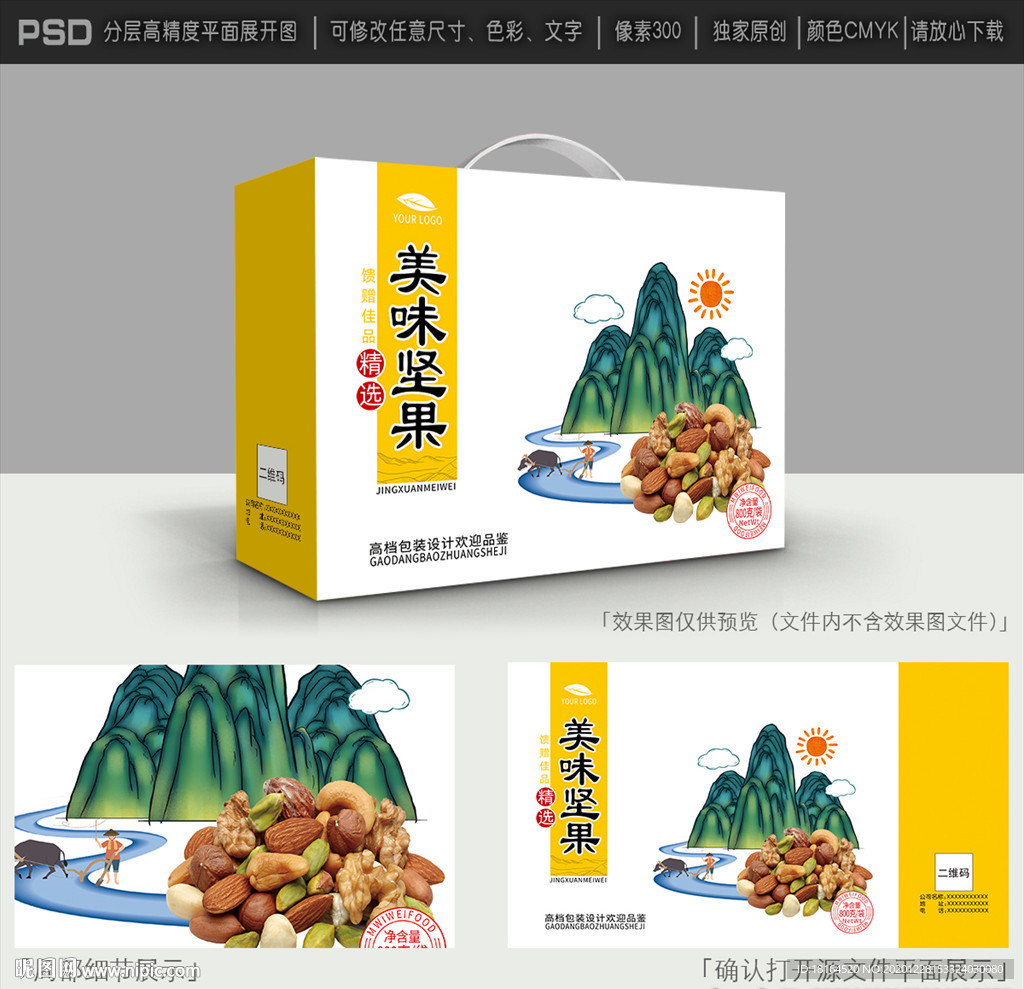 坚果包装