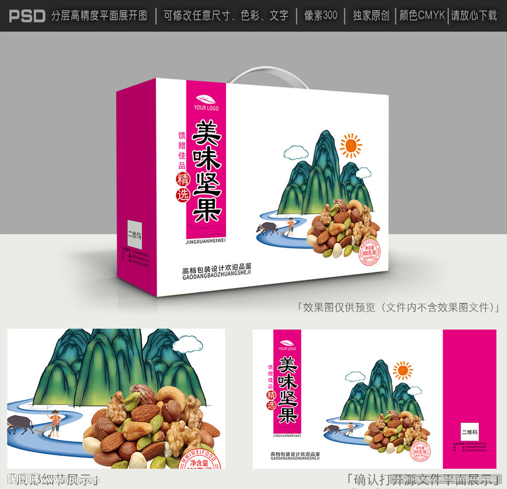 坚果包装