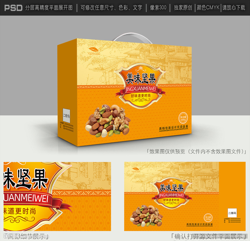 坚果礼盒