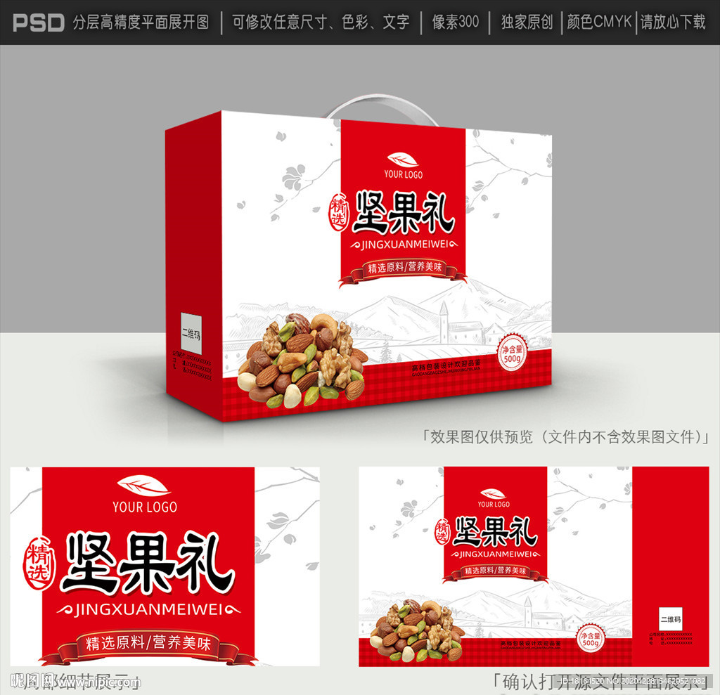 坚果礼盒