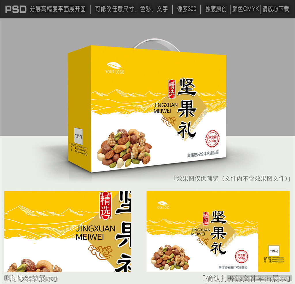 坚果包装
