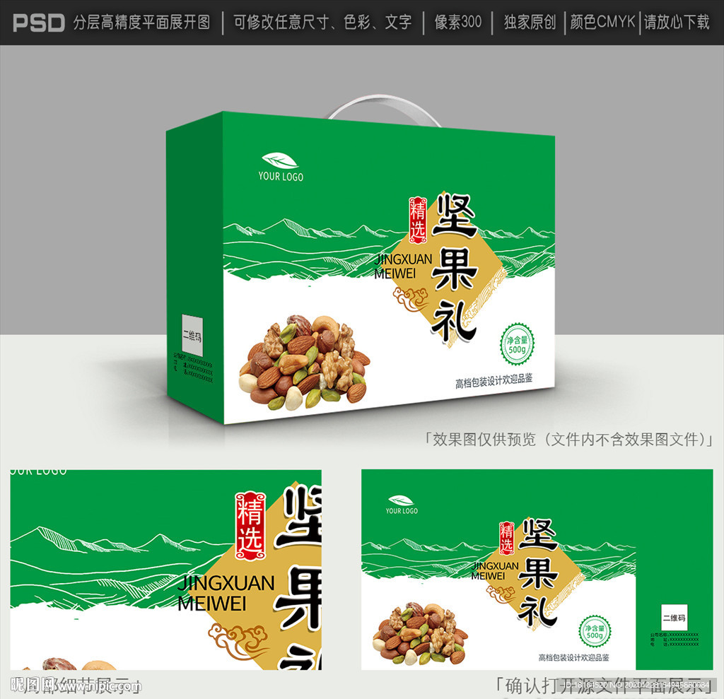坚果包装