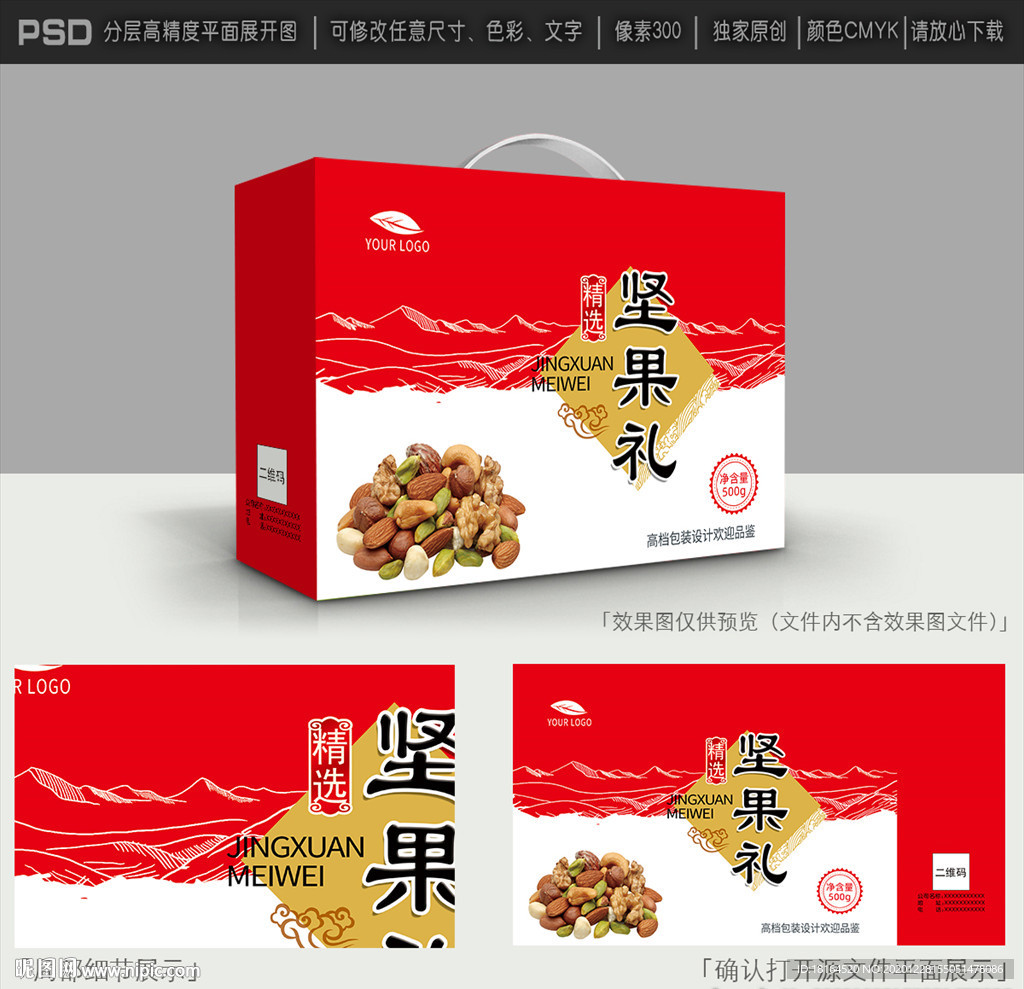 坚果包装