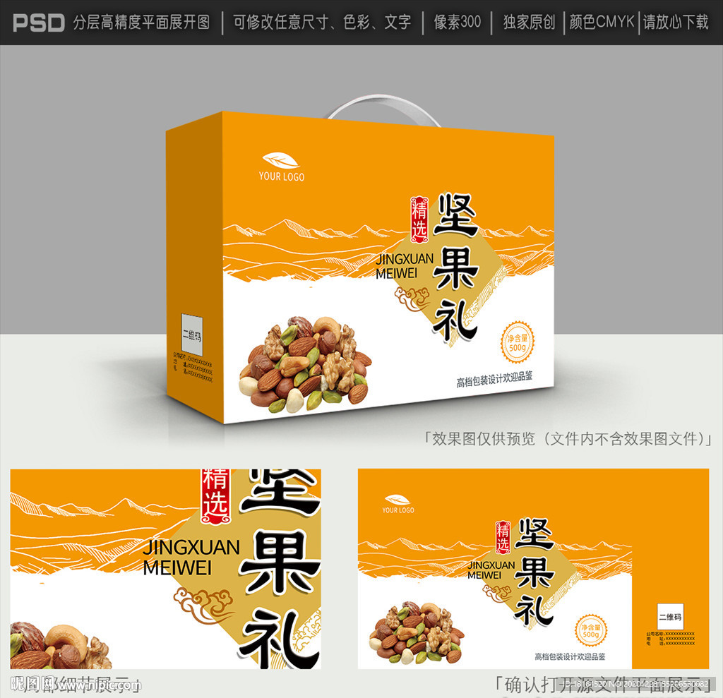 坚果包装