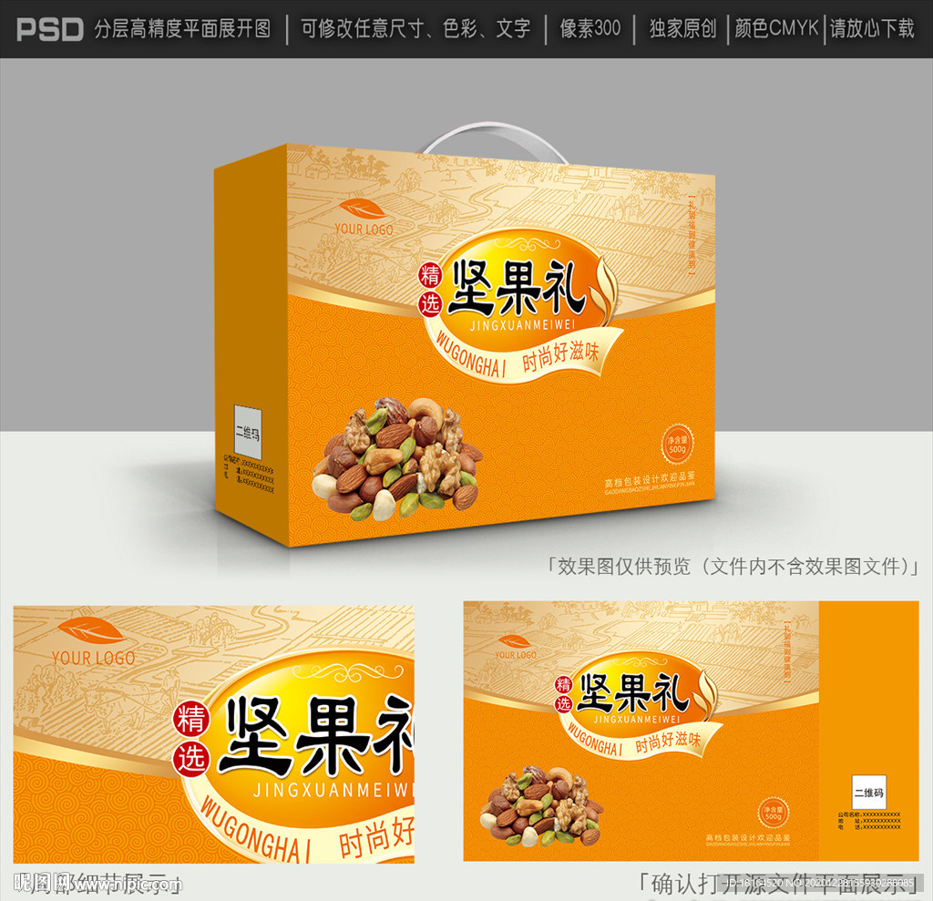 坚果礼盒
