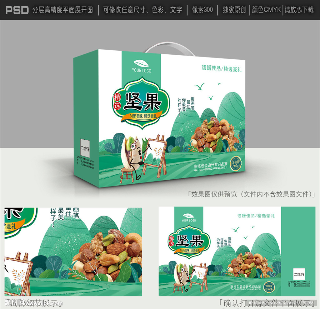 坚果礼盒
