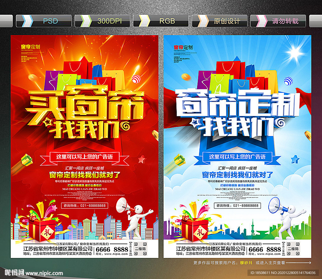 窗帘海报窗帘广告窗帘