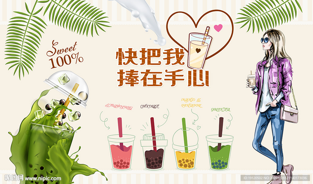 清新奶茶店背景墙