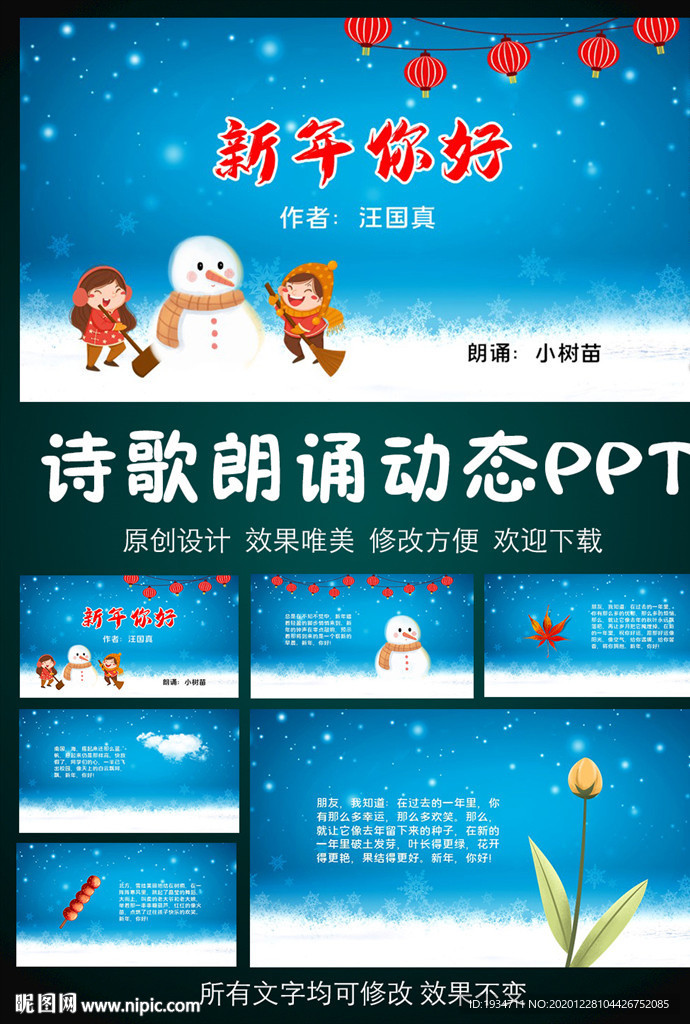 新年诗歌汪国真朗诵PPT模板