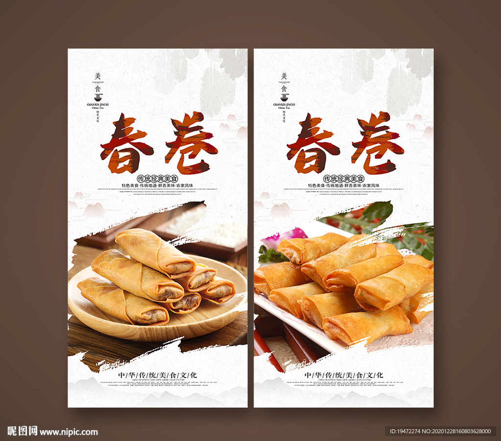 春卷