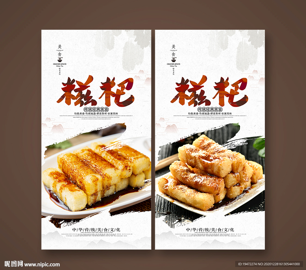 糍粑