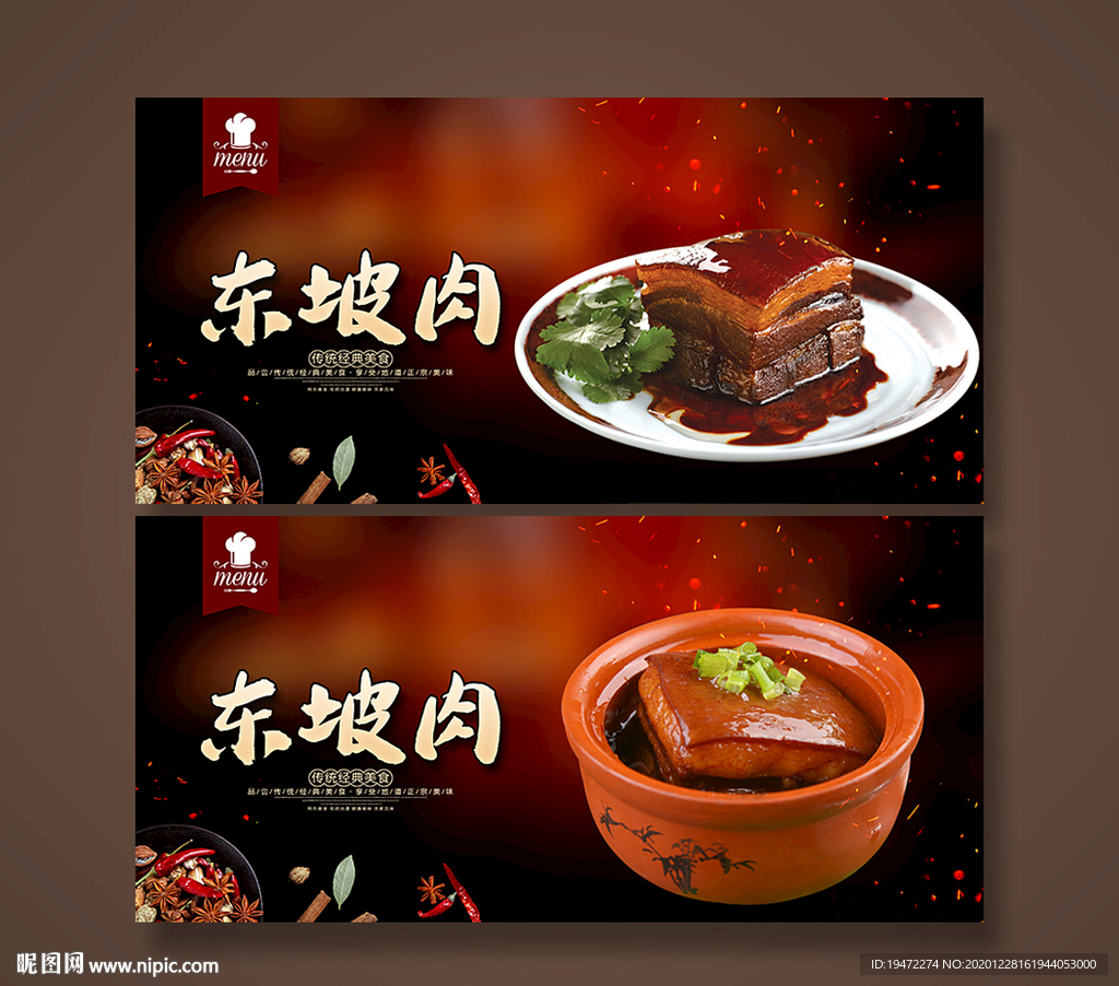 东坡肉