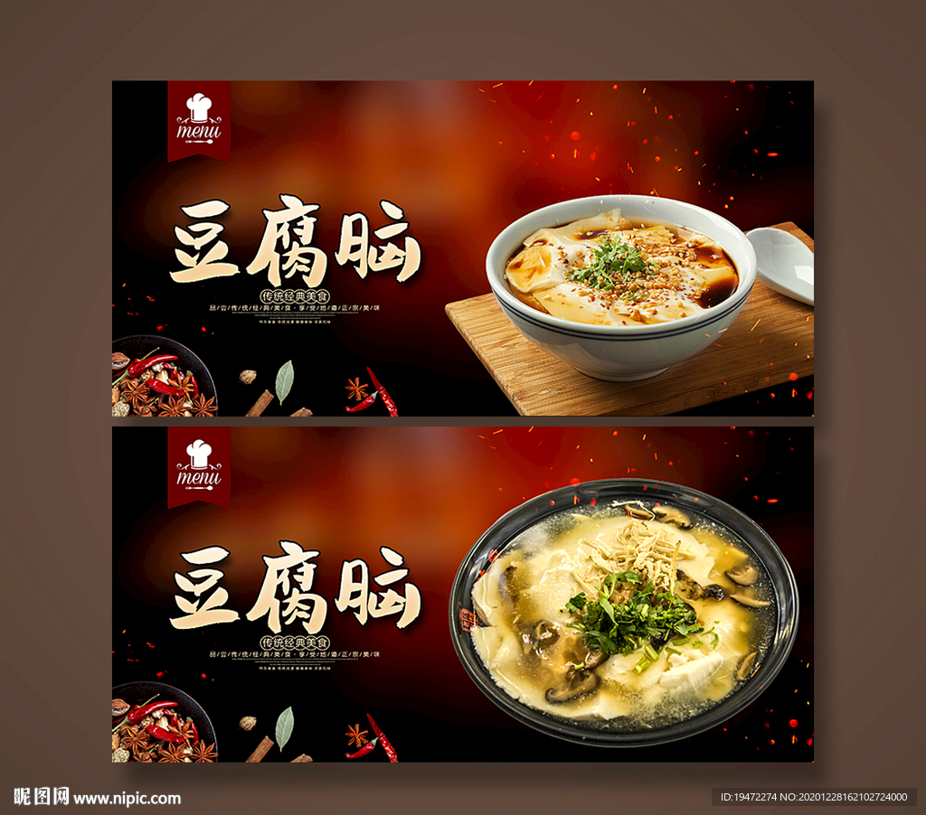 豆腐脑
