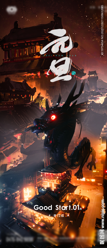 酒吧夜店开门红元旦图片