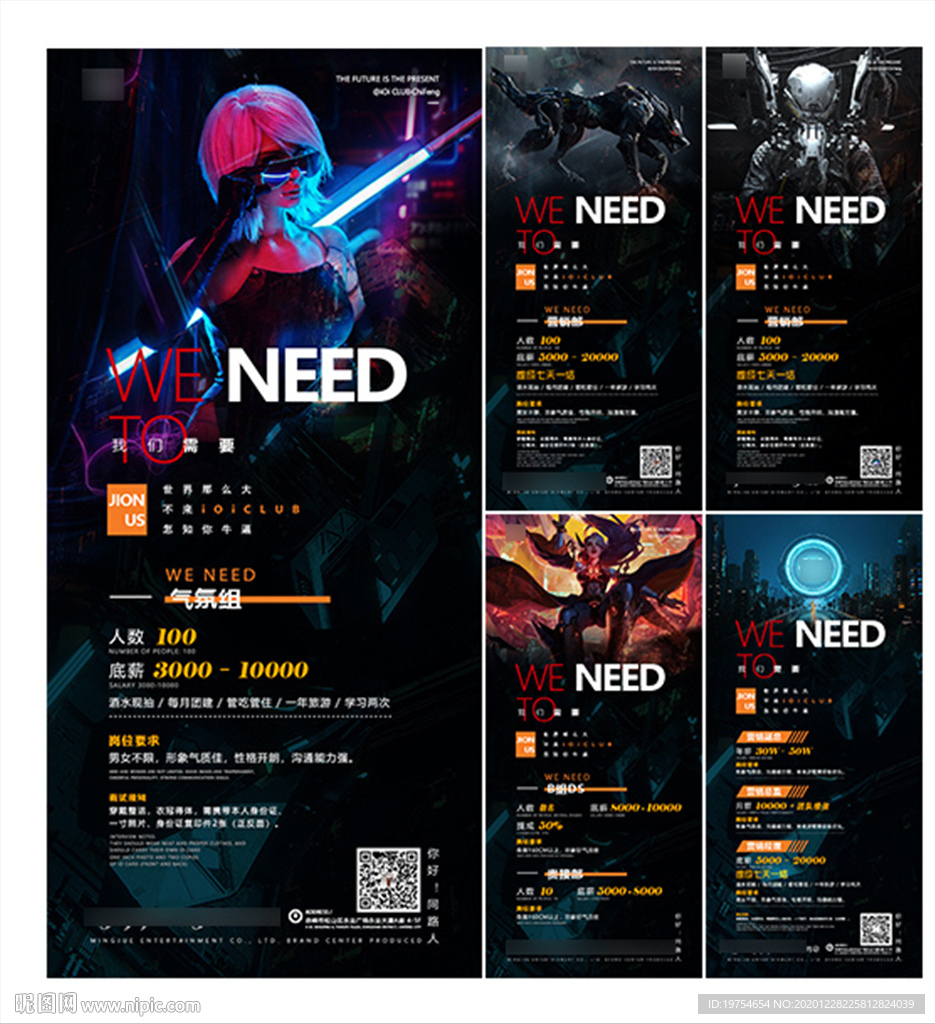 酒吧夜店招聘海报