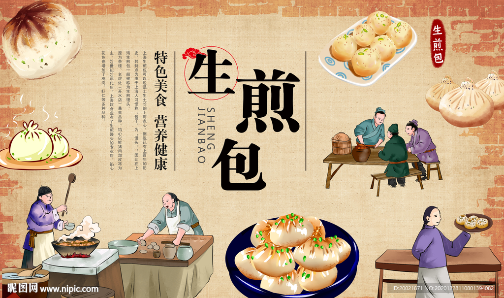 生煎包