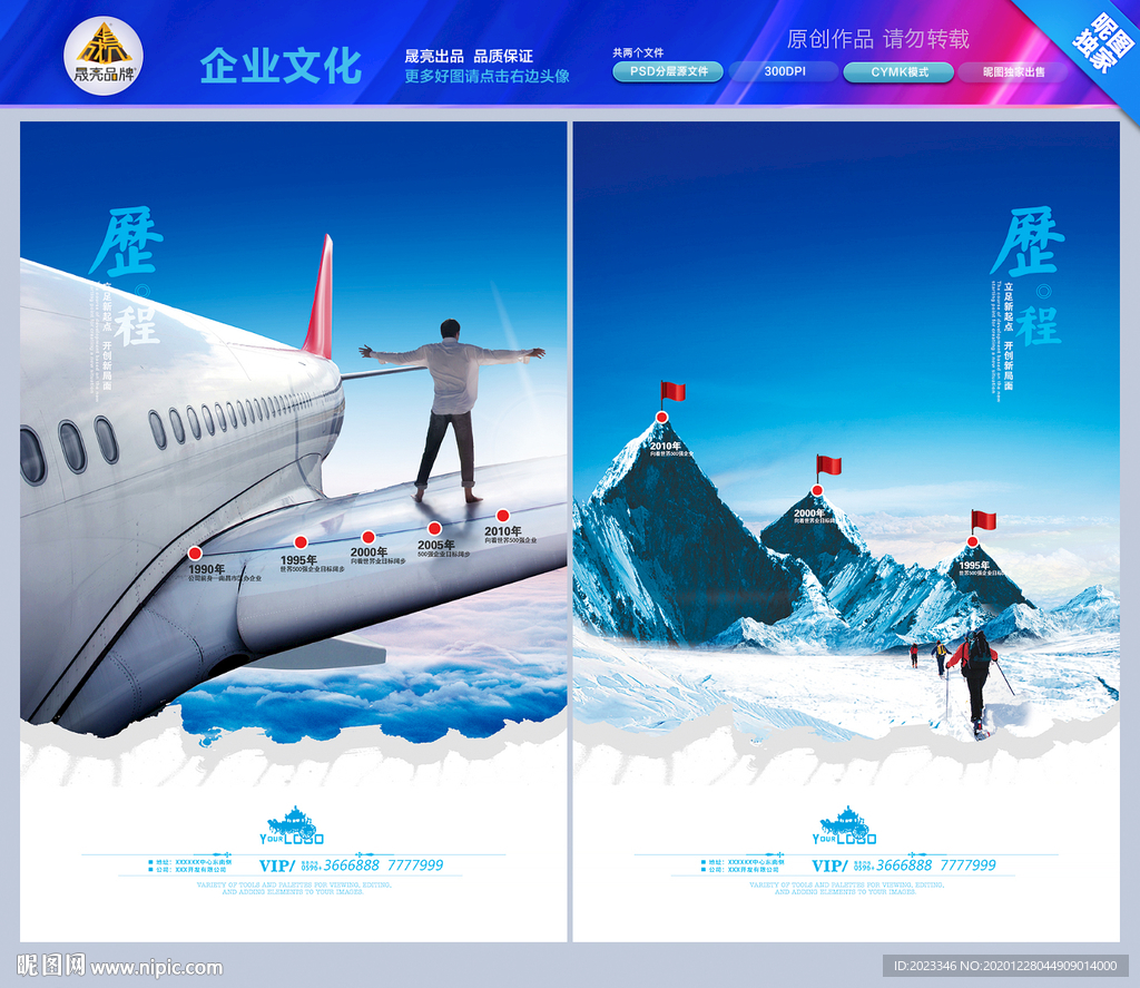 企业历程