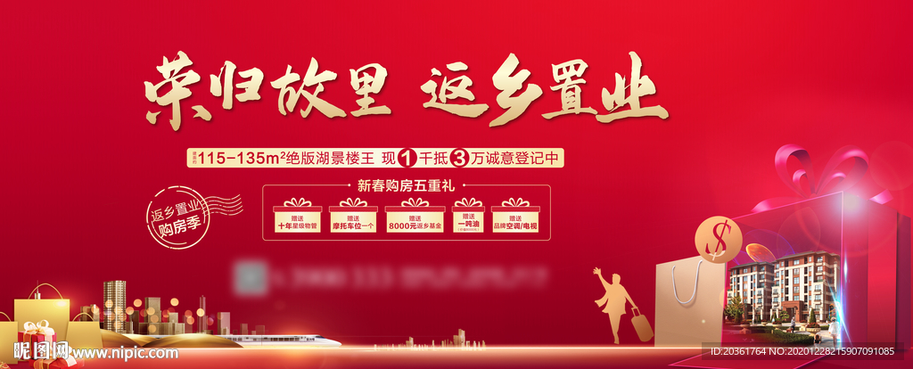 返乡置业广告