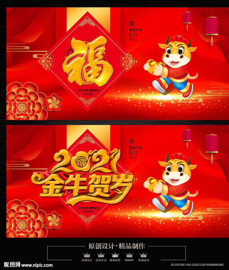 牛年 牛年海报 牛年背景