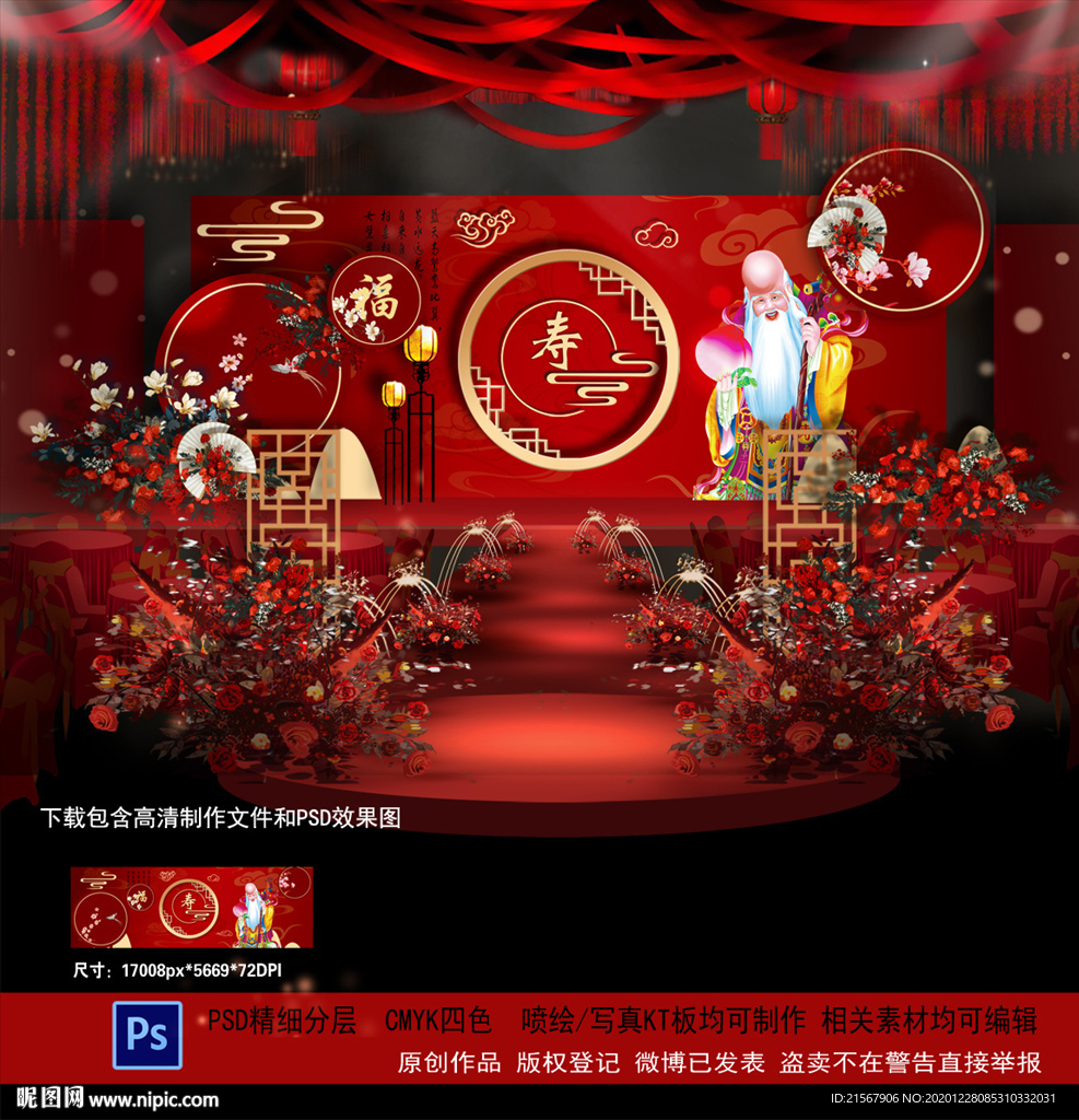 寿宴