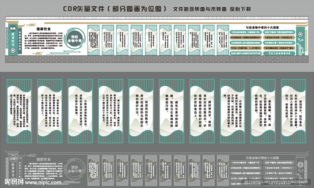 健康文化长廊